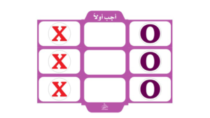 استراتيجية أجب أولاً X&O